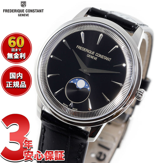 フレデリック・コンスタント FREDERIQUE CONSTANT クラシック モネータ ムーンフェイズ FC-206B3S6 腕時計 フレデリックコンスタント【60回分割手数料無料!】