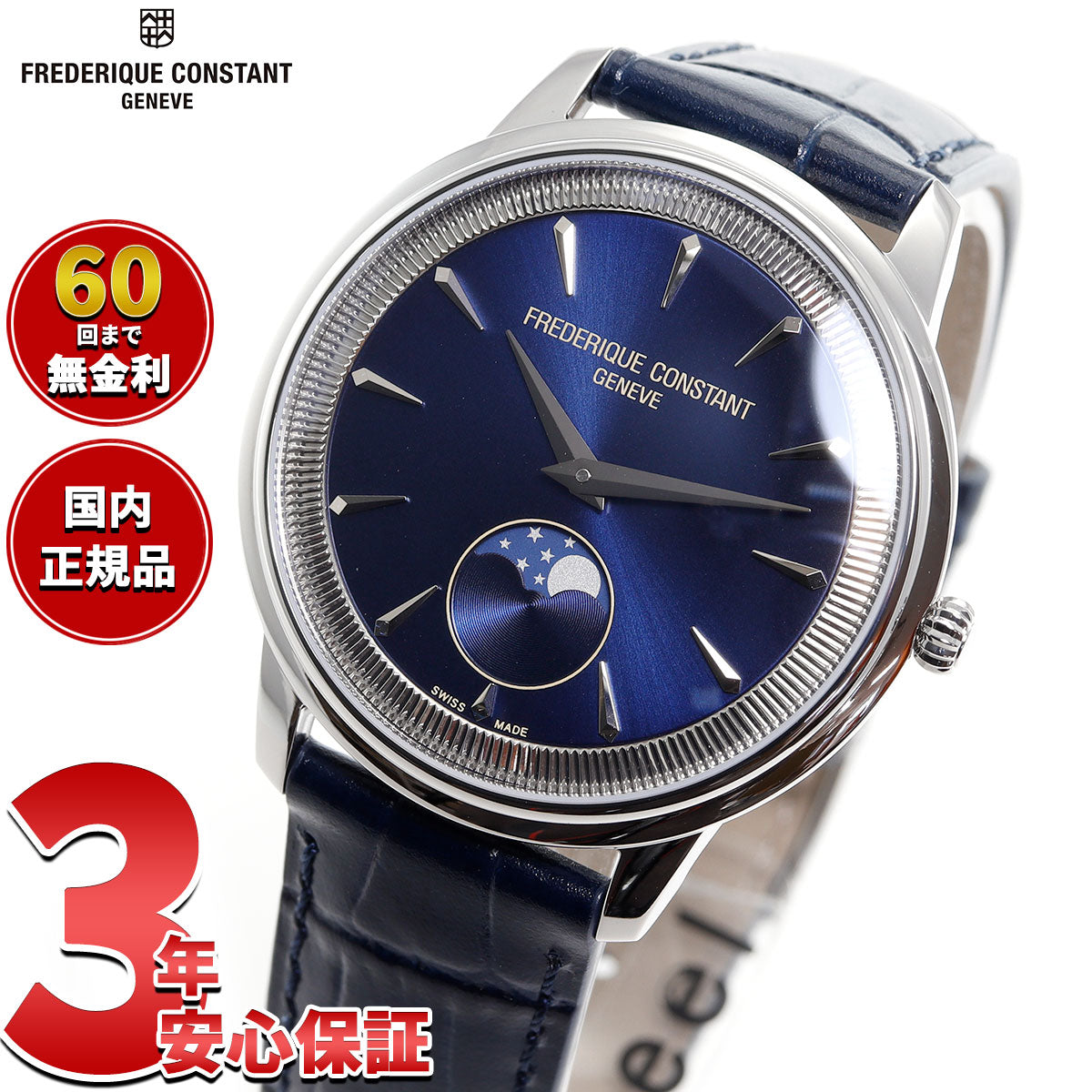 フレデリック・コンスタント FREDERIQUE CONSTANT クラシック モネータ ムーンフェイズ FC-206N3S6 腕時計 フレデリックコンスタント【60回分割手数料無料！】