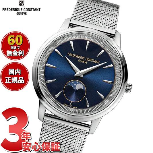 フレデリック コンスタント FREDERIQUE CONSTANT クラシック モネータ FC-206N3S6B 腕時計 フレデリックコンスタント【2025 新作】【60回分割手数料無料！】