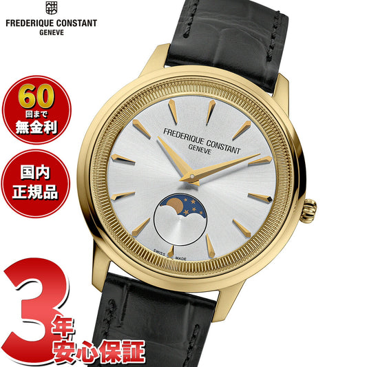 フレデリック コンスタント FREDERIQUE CONSTANT クラシック モネータ FC-206S3S5 腕時計 フレデリックコンスタント【2025 新作】【60回分割手数料無料！】