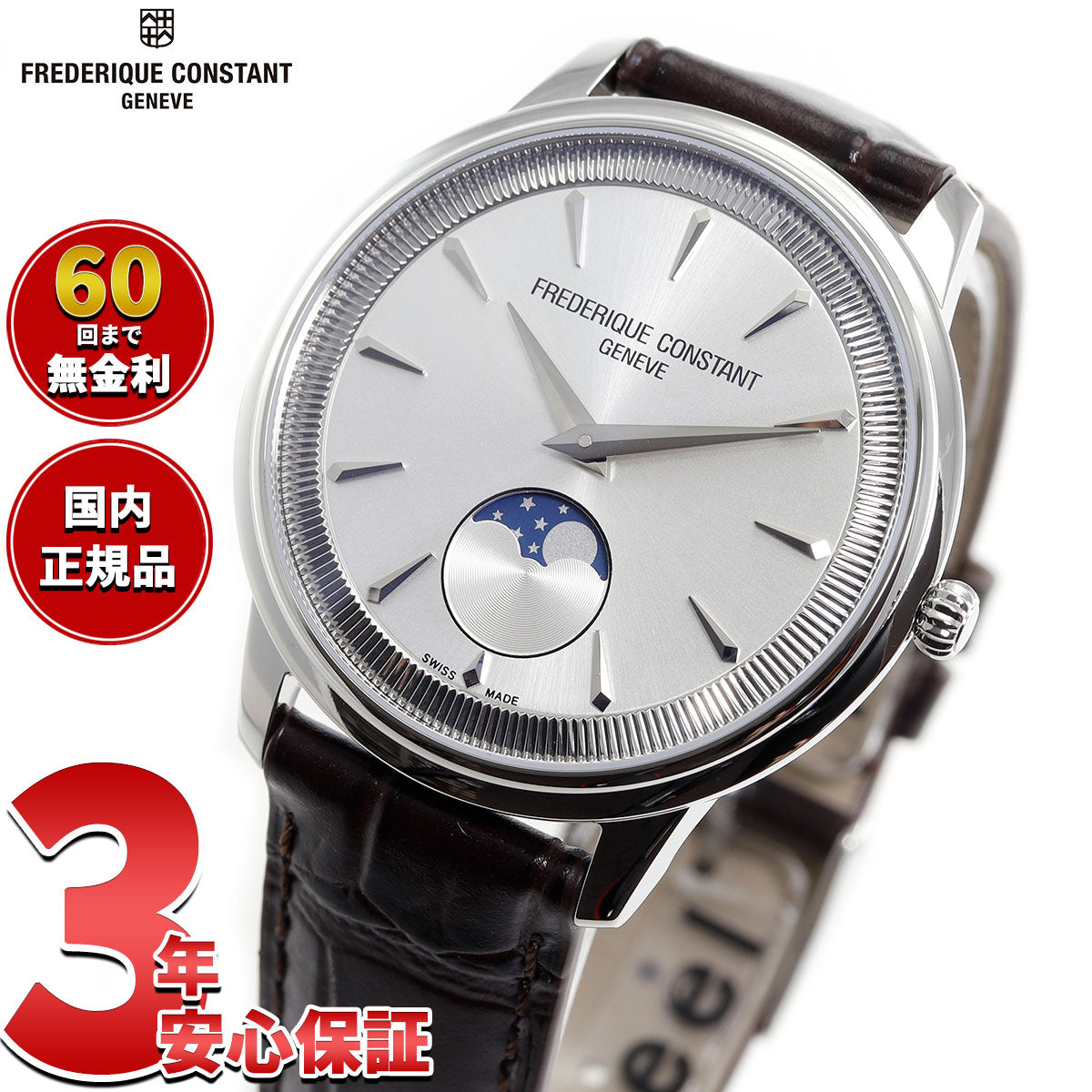 フレデリック・コンスタント FREDERIQUE CONSTANT クラシック モネータ ムーンフェイズ FC-206S3S6 腕時計 フレデリックコンスタント【60回分割手数料無料！】