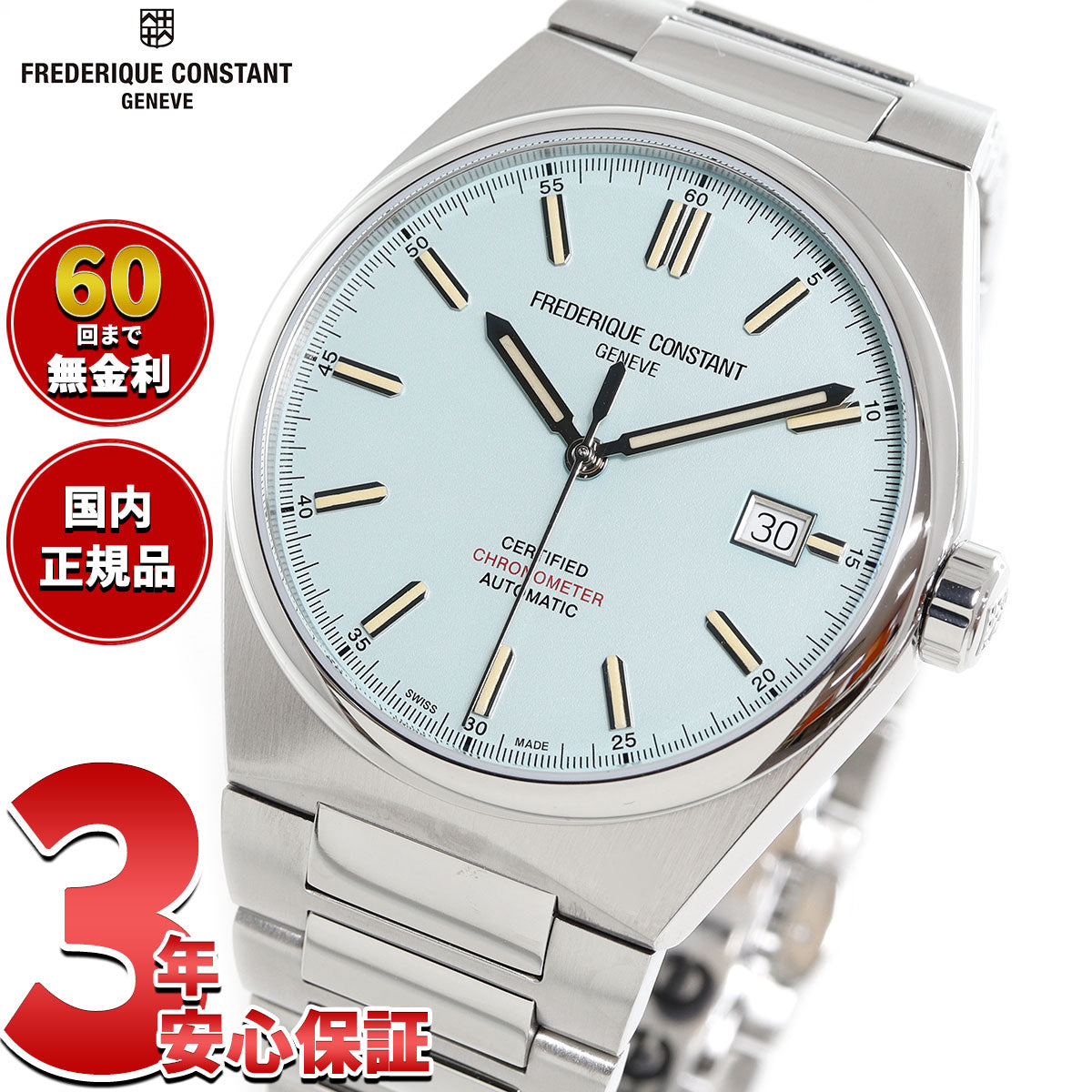 フレデリック・コンスタント FREDERIQUE CONSTANT ハイライフ