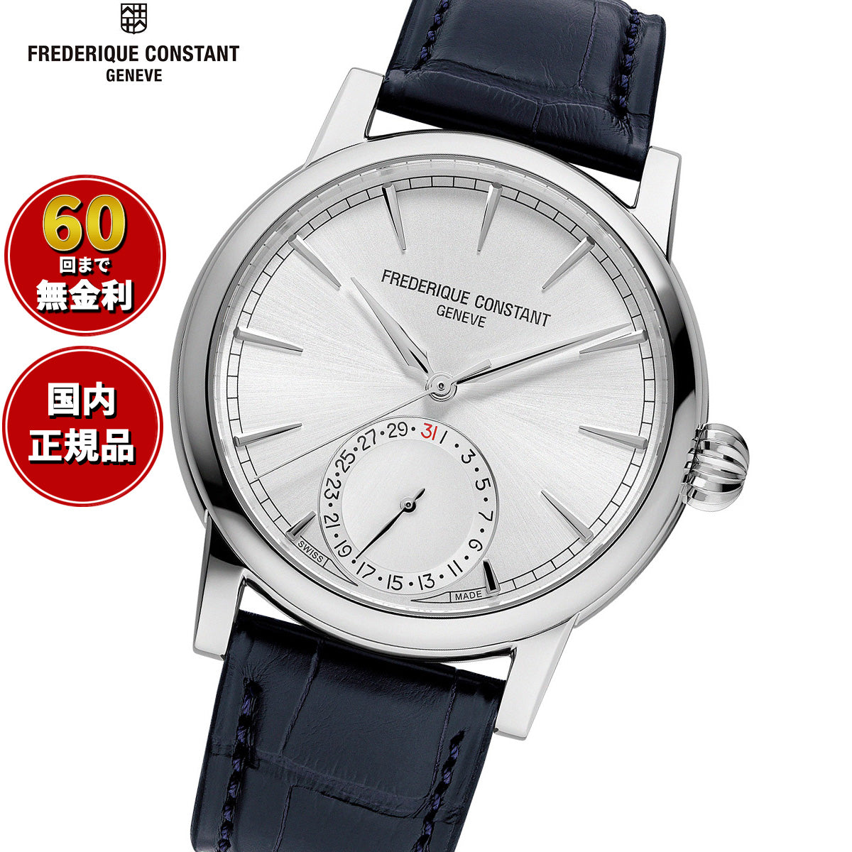 フレデリック・コンスタント FREDERIQUE CONSTANT クラシック デイト マニュファクチュール FC-706S3H6 腕時計 フレデリックコンスタント【60回分割手数料無料！】