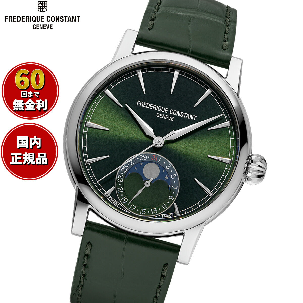 フレデリック コンスタント FREDERIQUE CONSTANT マニュファクチュール ムーンフェイズ FC-716GR3H6 腕時計 フレデリックコンスタント【60回分割手数料無料！】