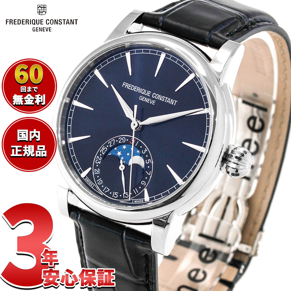 フレデリック・コンスタント FREDERIQUE CONSTANT マニュファクチュール ムーンフェイズ FC-716N3H6 腕時計 フレデリックコンスタント【60回分割手数料無料！】