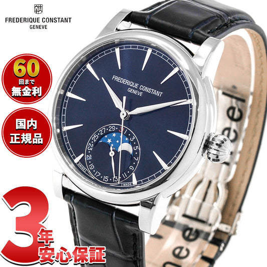 フレデリック・コンスタント FREDERIQUE CONSTANT マニュファクチュール ムーンフェイズ FC-716N3H6 腕時計 フレデリックコンスタント【60回分割手数料無料!】
