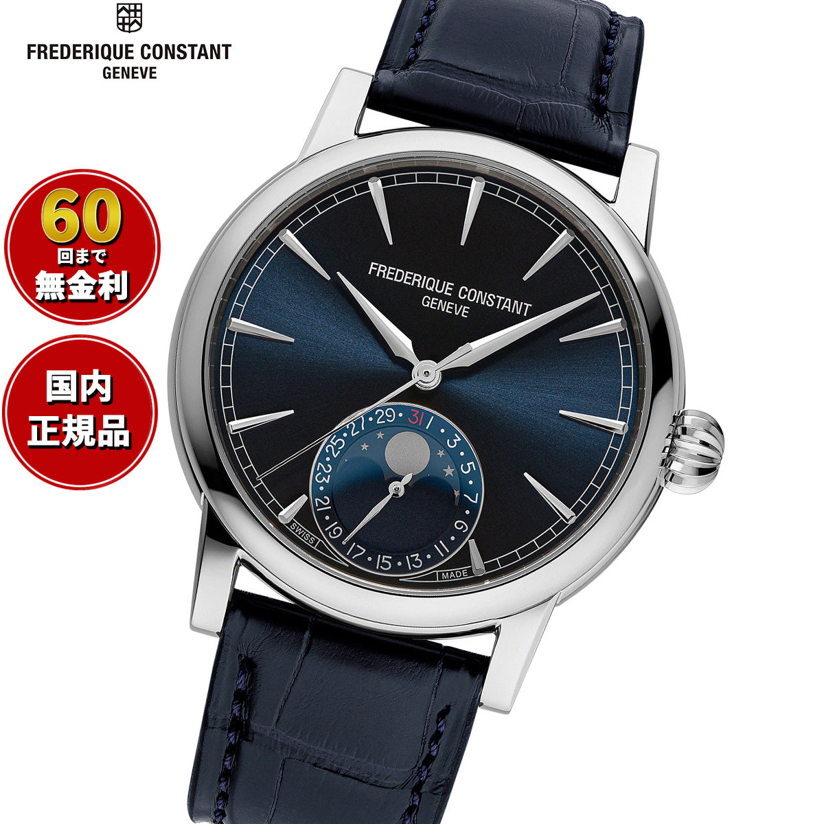 フレデリック・コンスタント FREDERIQUE CONSTANT マニュファクチュール ムーンフェイズ FC-716N3H6 腕時計 フレデリックコンスタント【60回分割手数料無料！】