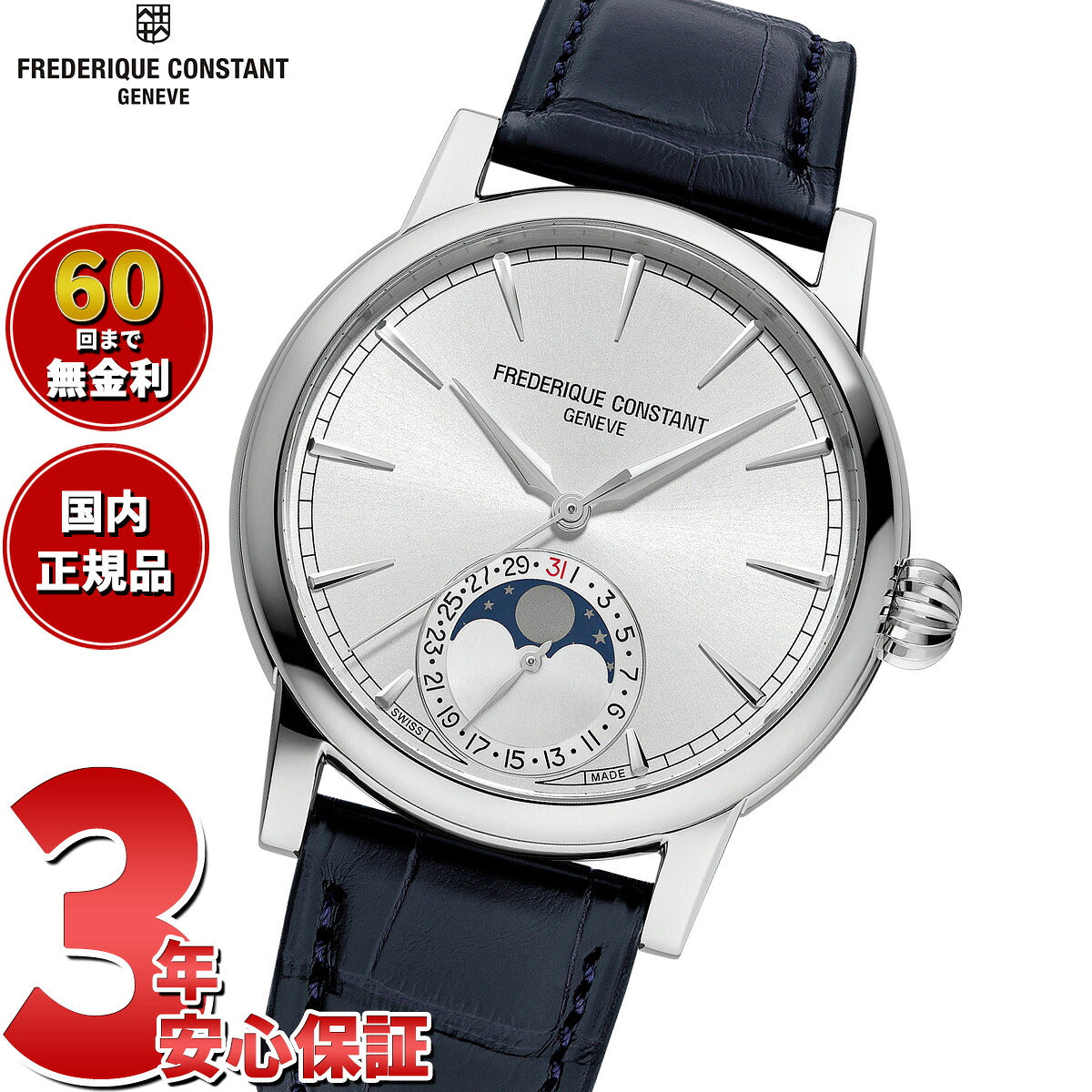 フレデリック コンスタント FREDERIQUE CONSTANT クラシック ムーンフェイズ デイト マニュファクチュール FC-716S3H6 時計【60回分割手数料無料！】