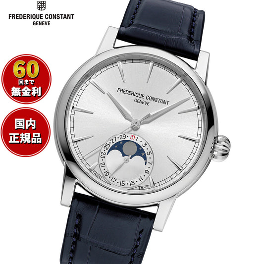 フレデリック コンスタント FREDERIQUE CONSTANT クラシック ムーンフェイズ デイト マニュファクチュール FC-716S3H6 時計【60回分割手数料無料！】