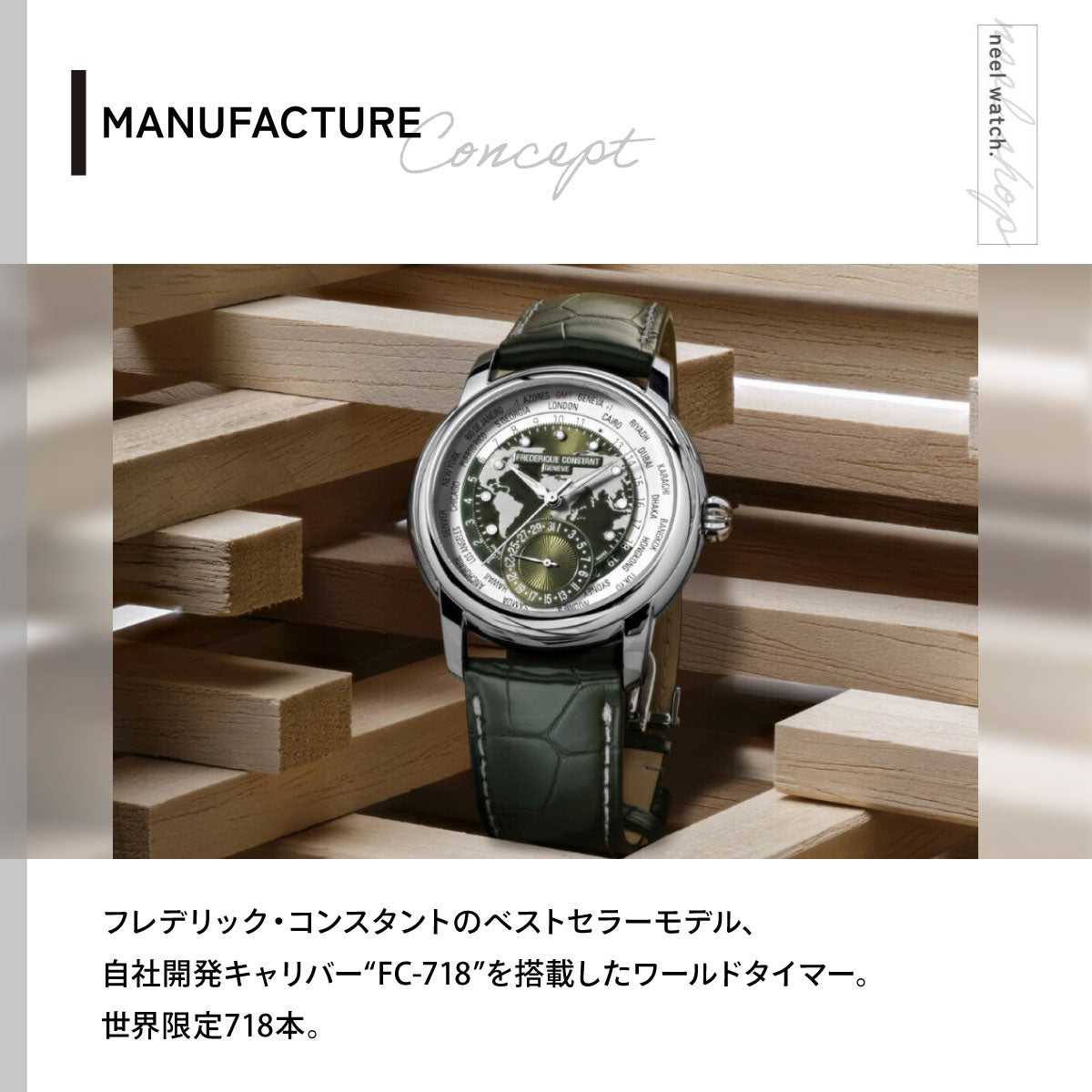 フレデリック コンスタント FREDERIQUE CONSTANT マニュファクチュール ワールドタイマー FC-718KWM4H6 腕時計 フレデリックコンスタント【60回分割手数料無料！】