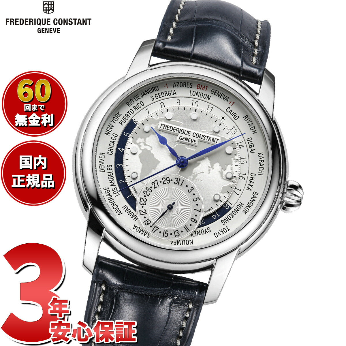 フレデリック コンスタント FREDERIQUE CONSTANT クラシック ワールドタイマー マニュファクチュール FC-718WM4H6 腕時計【60回分割手数料無料！】