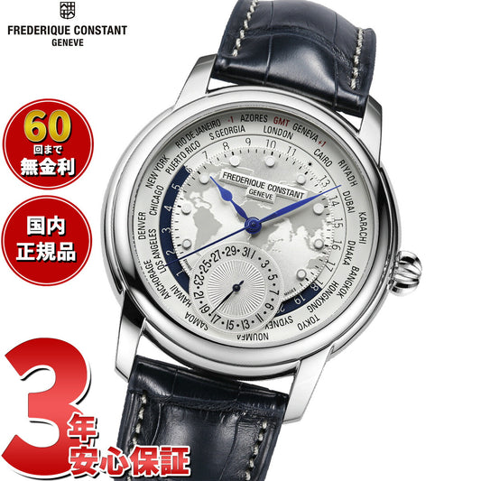 フレデリック コンスタント FREDERIQUE CONSTANT クラシック ワールドタイマー マニュファクチュール FC-718WM4H6 腕時計【60回分割手数料無料!】