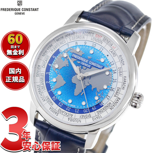 フレデリック コンスタント FREDERIQUE CONSTANT クラシック ワールドタイマー マニュファクチュール FC-719BLW3H6 腕時計 フレデリックコンスタント【2026 新作】【60回分割手数料無料!】