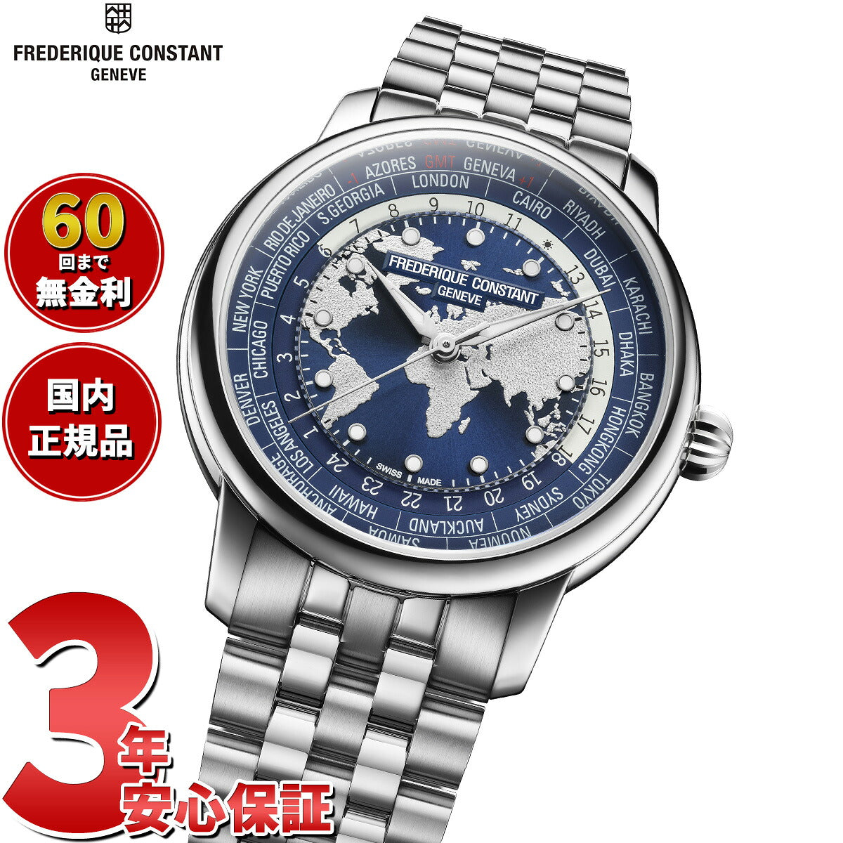 フレデリック コンスタント FREDERIQUE CONSTANT クラシック ワールドタイマー マニュファクチュール FC-719NN3H6B 腕時計 フレデリックコンスタント【2026 新作】【60回分割手数料無料！】
