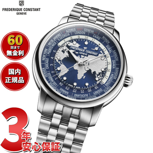 フレデリック コンスタント FREDERIQUE CONSTANT クラシック ワールドタイマー マニュファクチュール FC-719NN3H6B 腕時計 フレデリックコンスタント【2026 新作】【60回分割手数料無料!】