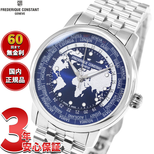 フレデリック コンスタント FREDERIQUE CONSTANT クラシック ワールドタイマー マニュファクチュール FC-719NN3H6B 腕時計 フレデリックコンスタント【2026 新作】【60回分割手数料無料!】