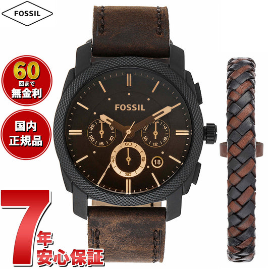 フォッシル FOSSIL 腕時計 メンズ MACHINE クロノグラフ ダークブラウンレザーウォッチ ブレスレットボックスセット FS5251SET