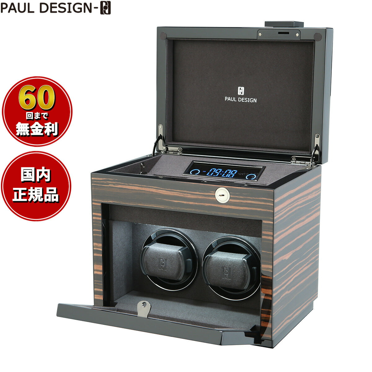 ポールデザイン PAUL DESIGN ウォッチワインダー ワインディングマシーン GENTLEMEN 2本巻き＋3本収納 GENT2+3-M