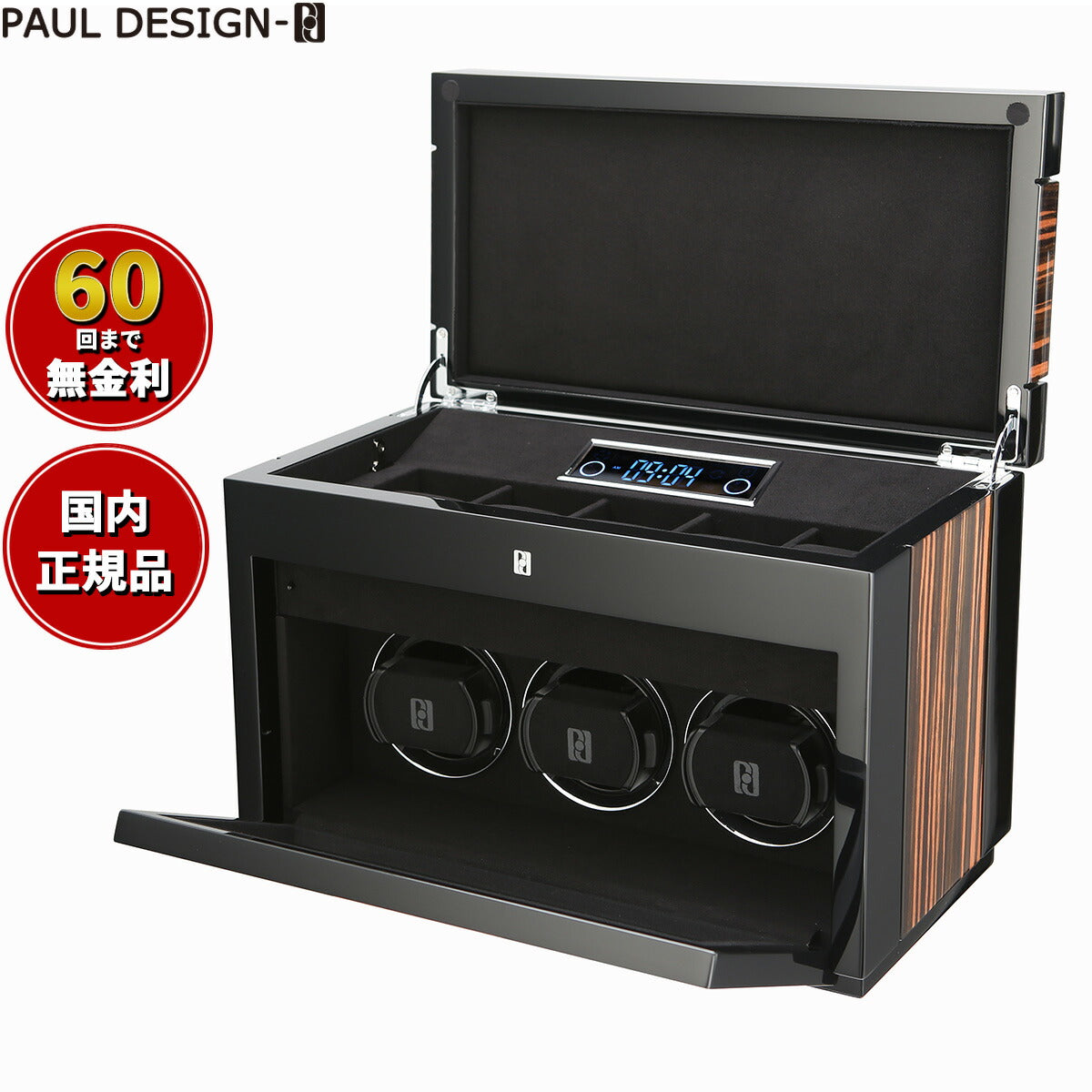 ポールデザイン PAUL DESIGN ウォッチワインダー ワインディングマシーン GENTLEMEN 3本巻き＋5本収納 GENT3+5-M