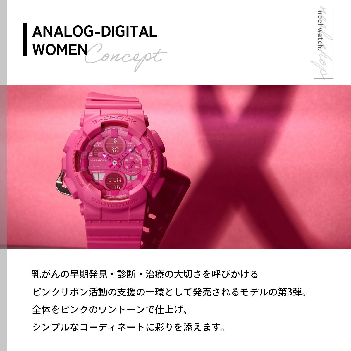 G-SHOCK カシオ Gショック CASIO アナデジ 腕時計 メンズ レディース GMA-S145PK-4AJR ピンクリボン活動
