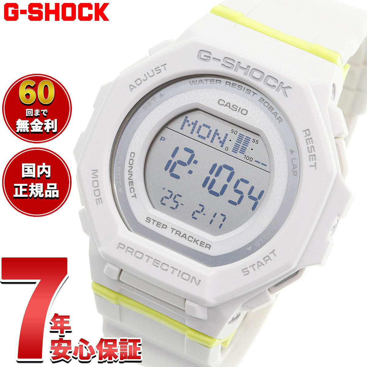 G-SHOCK カシオ Gショック CASIO デジタル 腕時計 GMD-B300SC-7JF 歩数計測機能 スマートフォンリンク ホワイト【2025 新作】