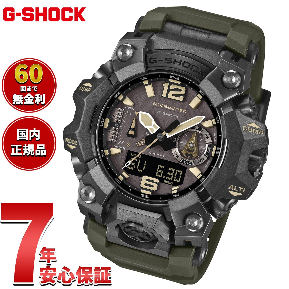G-SHOCK ジーショック 電波 ソーラー 電波時計 カシオ Gショック CASIO マッドマスター MUDMASTER アナデジ 腕時計 MASTER OF G GWG-B1000-1A3JF【2026 新作】