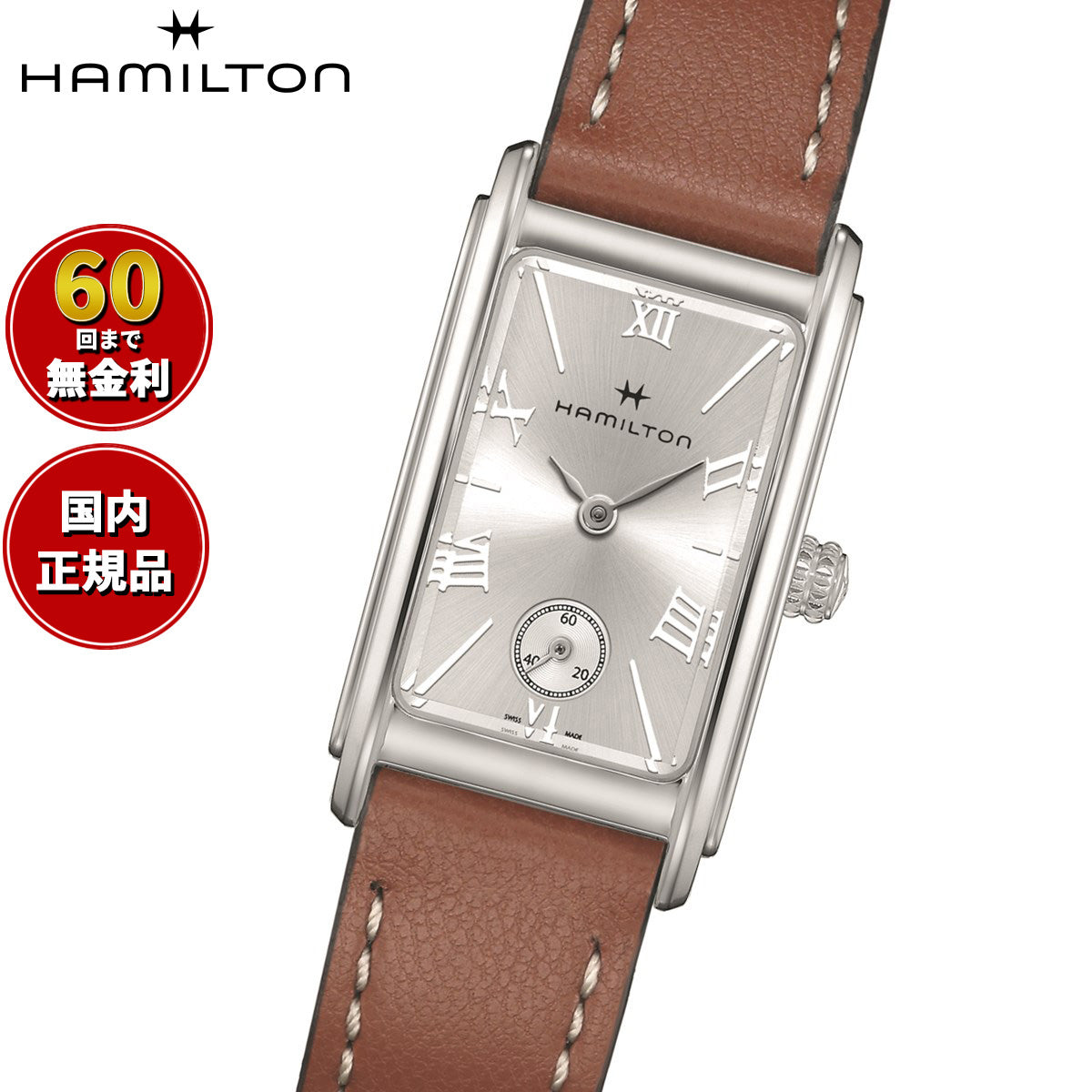 ハミルトン HAMILTON アメリカン クラシック アードモア クォーツ