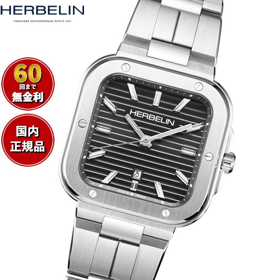 エルブラン HERBELIN カプカマラ CAP CAMARAT 35mm 腕時計 メンズ レディース クオーツ H14546B14 スクエア メタルベルト シルバー ブラック文字盤【60回分割手数料無料！】