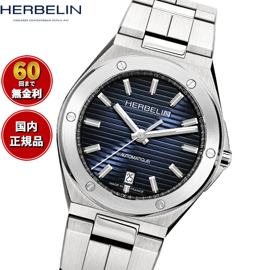 エルブラン HERBELIN カプカマラ CAP CAMARAT 40.5mm 腕時計 メンズ 自動巻き H1645B15 ラウンド メタルベルト シルバー ネイビー文字盤【60回分割手数料無料！】