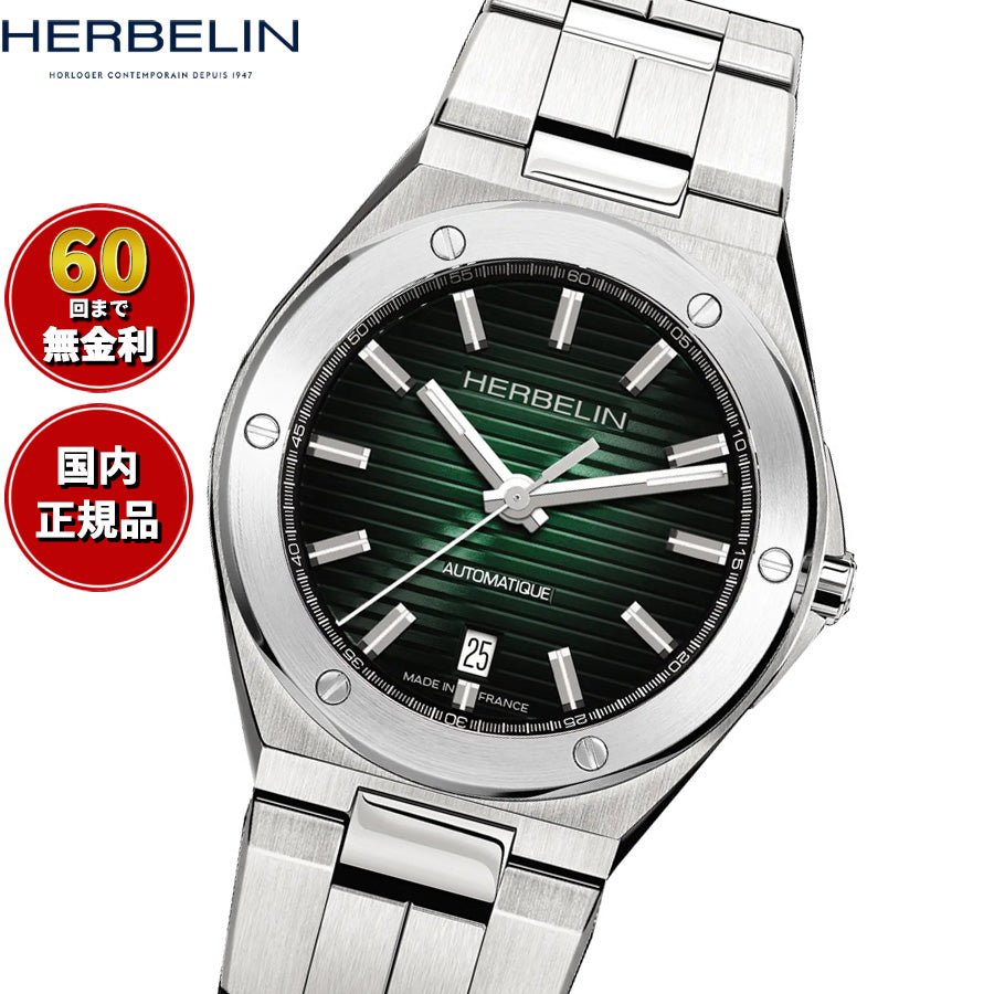 エルブラン HERBELIN カプカマラ CAP CAMARAT 40.5mm 腕時計 メンズ 自動巻き H1645B16 ラウンド メタルベルト シルバー グリーン文字盤【60回分割手数料無料！】