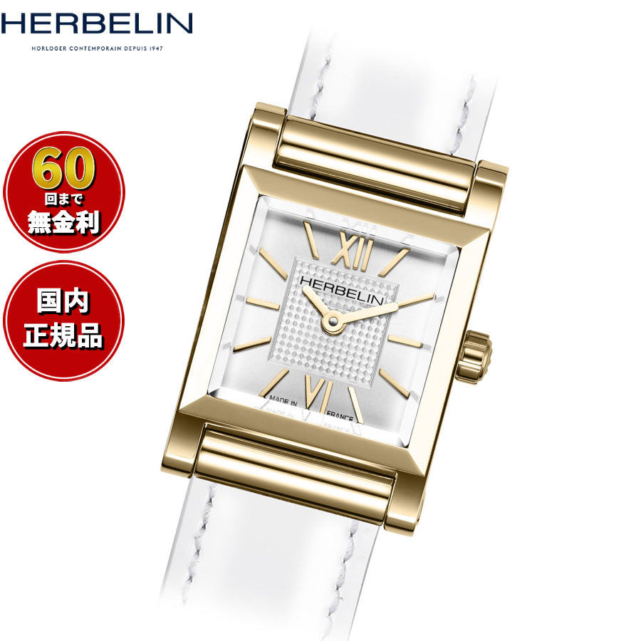 エルブラン HERBELIN アンタレス ANTARES 腕時計 文字盤 ヘッド レディース H17144P08H クオーツ スクエア ゴールド【60回分割手数料無料！】