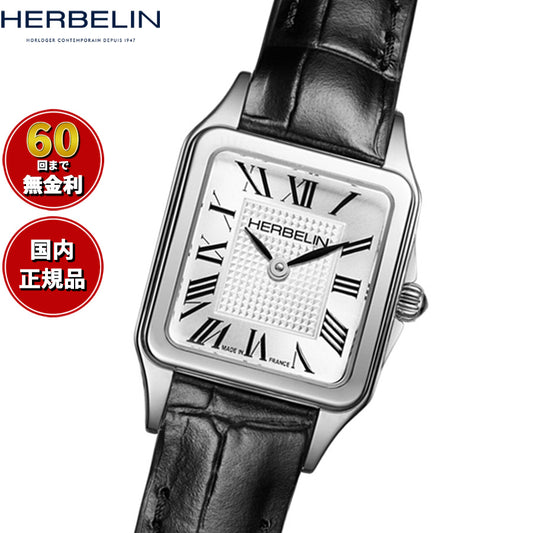 エルブラン HERBELIN ミニ ルナ MINI LUNA 18.6mm×20mm 腕時計 レディース クオーツ H17407AP08 スクエア 革ベルト ローマ数字 シルバー【60回分割手数料無料!】