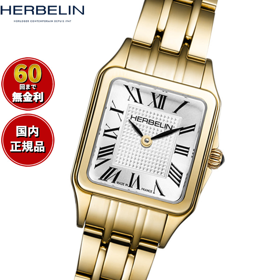 エルブラン HERBELIN ミニ ルナ MINI LUNA 18.6mm×20mm 腕時計 レディース クオーツ H17407BP1N08 スクエア メタルベルト ローマ数字 ゴールド【60回分割手数料無料！】