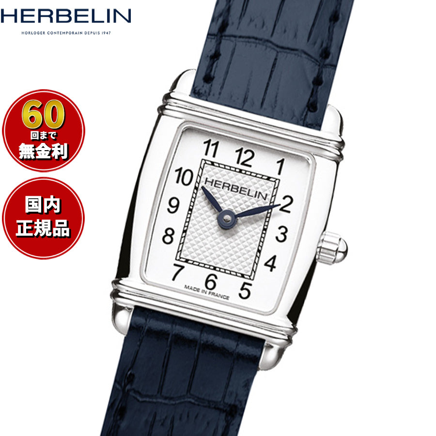 エルブラン HERBELIN アールデコ ミニ ARTDECO MINI 17.8mm×19.4mm 腕時計 レディース クオーツ H17438AP22BL スクエア 革ベルト ネイビー アラビア数字 シルバー【60回分割手数料無料！】