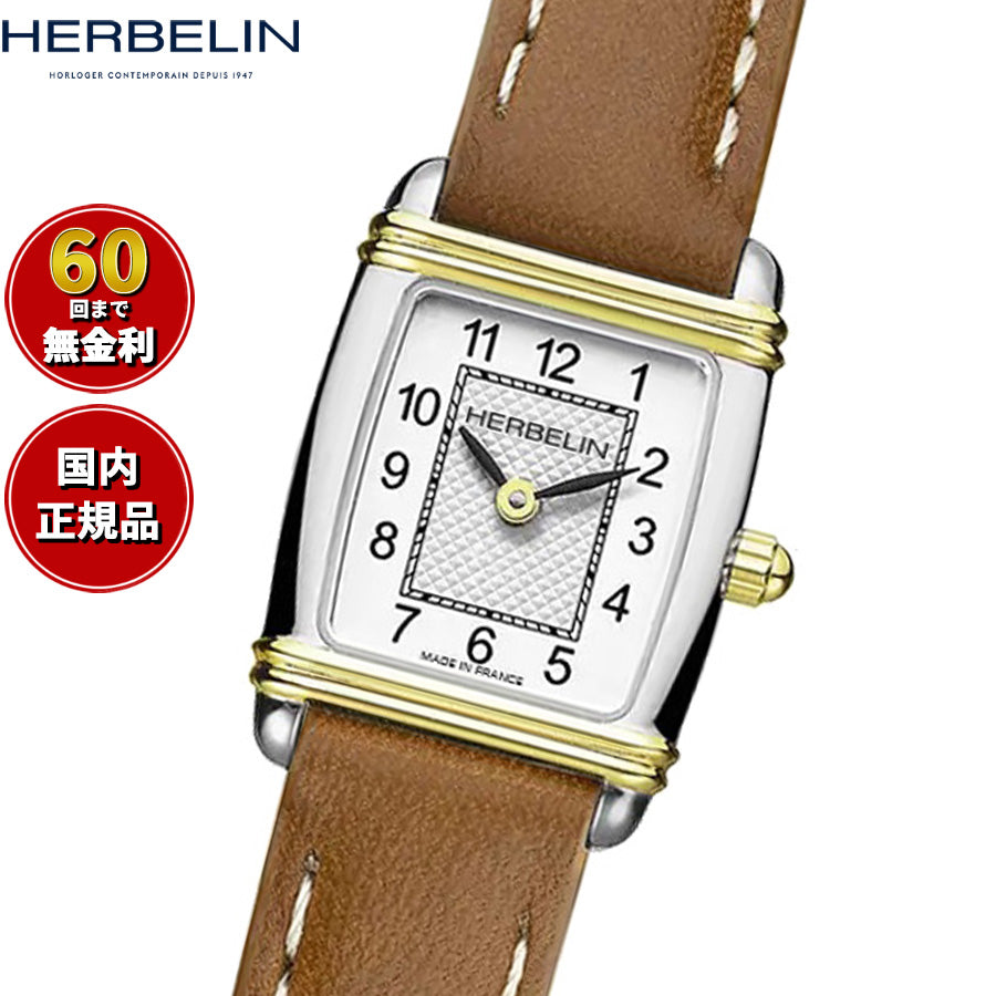 エルブラン HERBELIN アールデコ ミニ ARTDECO MINI 17.8mm×19.4mm 腕時計 レディース クオーツ H17438T22GD スクエア 革ベルト ブラウン アラビア数字 コンビ【60回分割手数料無料！】