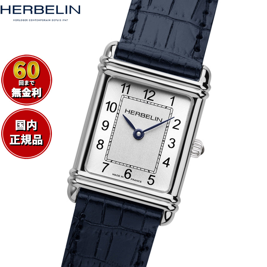 エルブラン HERBELIN アールデコ ARTDECO 20.3mm×24.4mm 腕時計 レディース クオーツ H17478AP22BL スクエア 革ベルト ネイビー アラビア数字【60回分割手数料無料！】