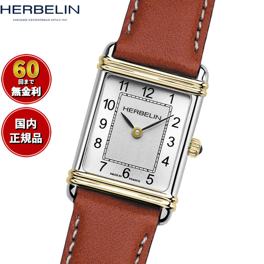 エルブラン HERBELIN アールデコ ARTDECO 20.3mm×24.4mm 腕時計 レディース クオーツ H17478T22GD スクエア 革ベルト ブラウン アラビア数字 コンビ【60回分割手数料無料!】
