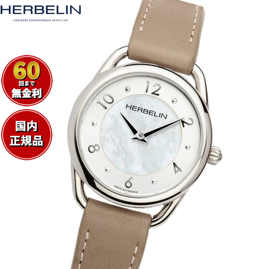 エルブラン HERBELIN エキノクス EQUINOX 28mm 腕時計 レディース クオーツ H17497AP29GR ラウンド 革ベルト シェル マザーオブパール文字盤 グレージュ シルバー【60回分割手数料無料！】