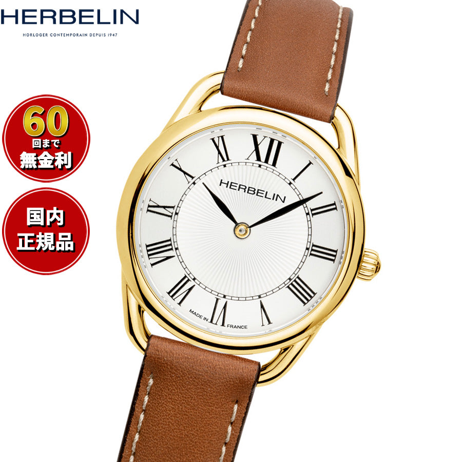 エルブラン HERBELIN エキノクス EQUINOX 28mm 腕時計 レディース クオーツ H17497P08GD ラウンド 革ベルト ブラウン ローマ数字 ゴールド【60回分割手数料無料！】