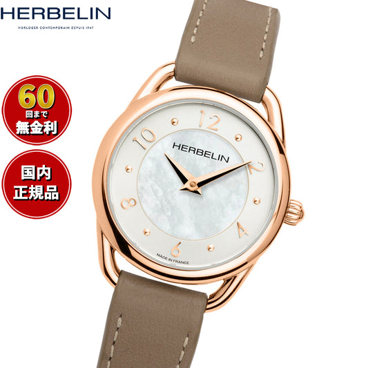 エルブラン HERBELIN エキノクス EQUINOX 28mm 腕時計 レディース クオーツ H17497PR29GR ラウンド 革ベルト シェル マザーオブパール文字盤 グレージュ ピンクゴールド【60回分割手数料無料！】