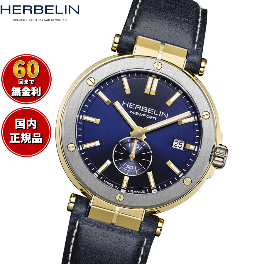 エルブラン HERBELIN ニューポート NEWPORT 40.5mm 腕時計 メンズ クオーツ H18389T1N35 ラウンド 革ベルト スモールセコンド 2トーン【60回分割手数料無料！】