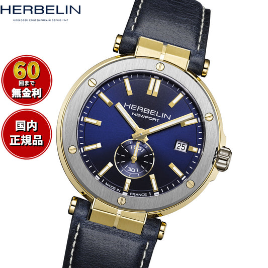 エルブラン HERBELIN ニューポート NEWPORT 40.5mm 腕時計 メンズ クオーツ H18389T1N35 ラウンド 革ベルト スモールセコンド 2トーン【60回分割手数料無料!】