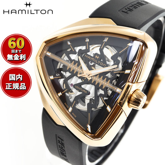 ハミルトン HAMILTON ベンチュラ エルヴィス80 スケルトン オート H24525331 腕時計 メンズ 自動巻き VENTURA ELVIS80 SKELETON AUTO【正規品】【60回分割手数料無料！】