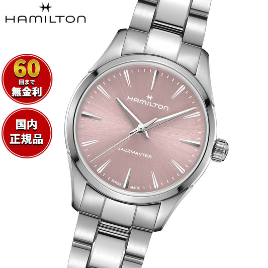 ハミルトン HAMILTON ジャズマスター クォーツ H32301171 腕時計 レディース JAZZMASTER QUARTZ【2026 新作】【正規品】【60回分割手数料無料!】