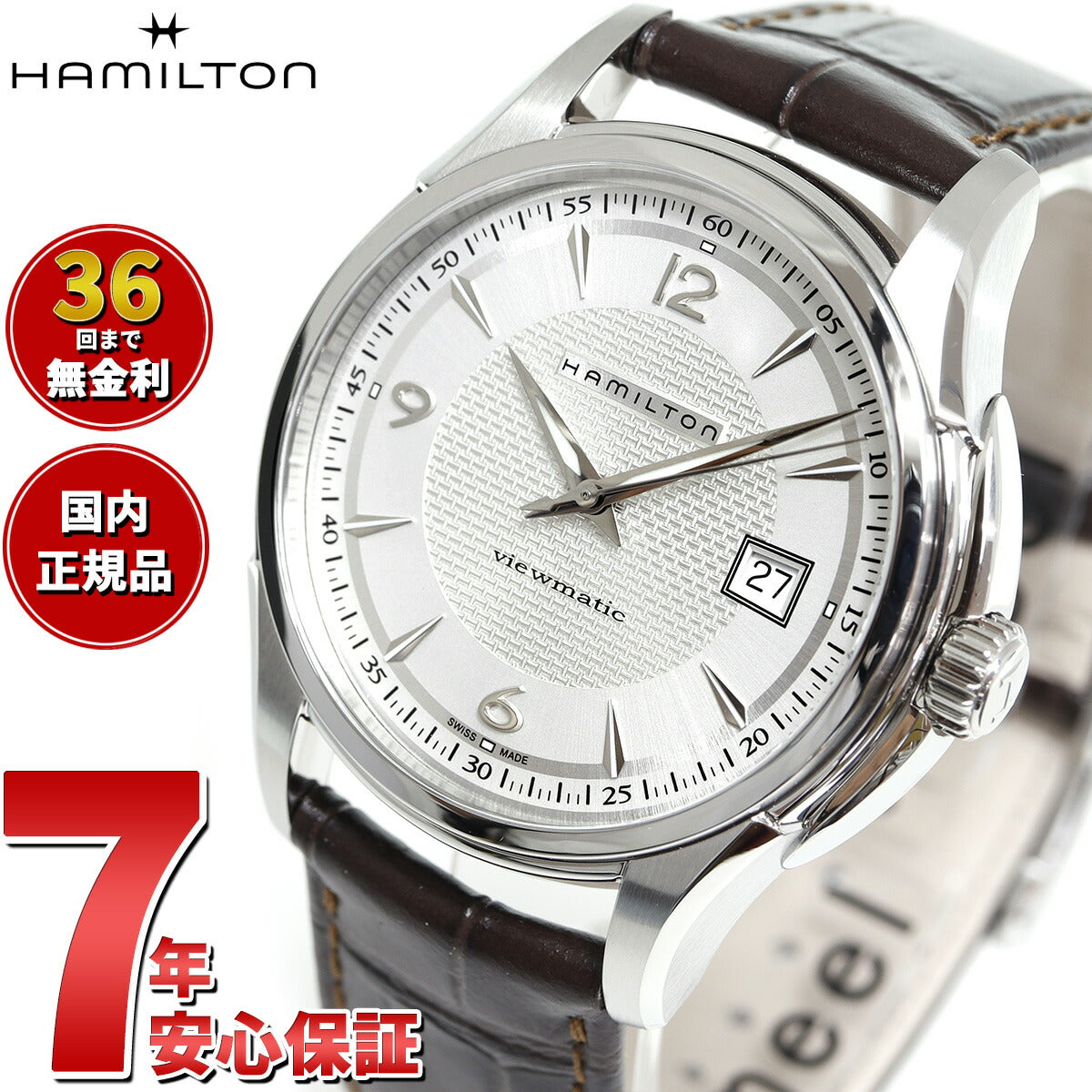 【正規品】ハミルトン HAMILTON ジャズマスター ビューマティック オートマティック H32515555 腕時計 メンズ 自動巻き【36回分割手数料無料！】