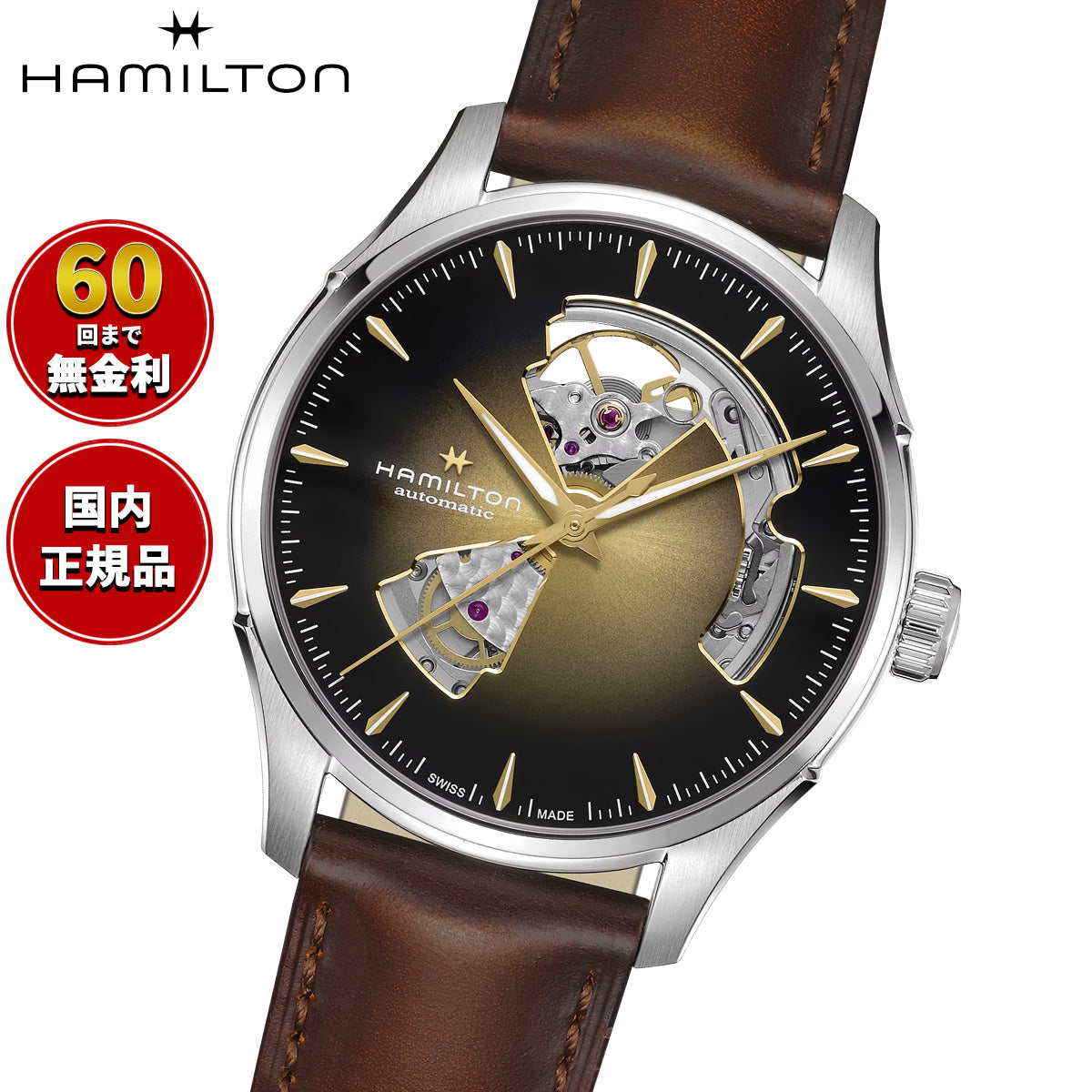 ハミルトン HAMILTON ジャズマスター オープン ハート オート 40mm H32675501 腕時計 メンズ 自動巻き JAZZMASTER【2026 新作】【正規品】【60回分割手数料無料！】