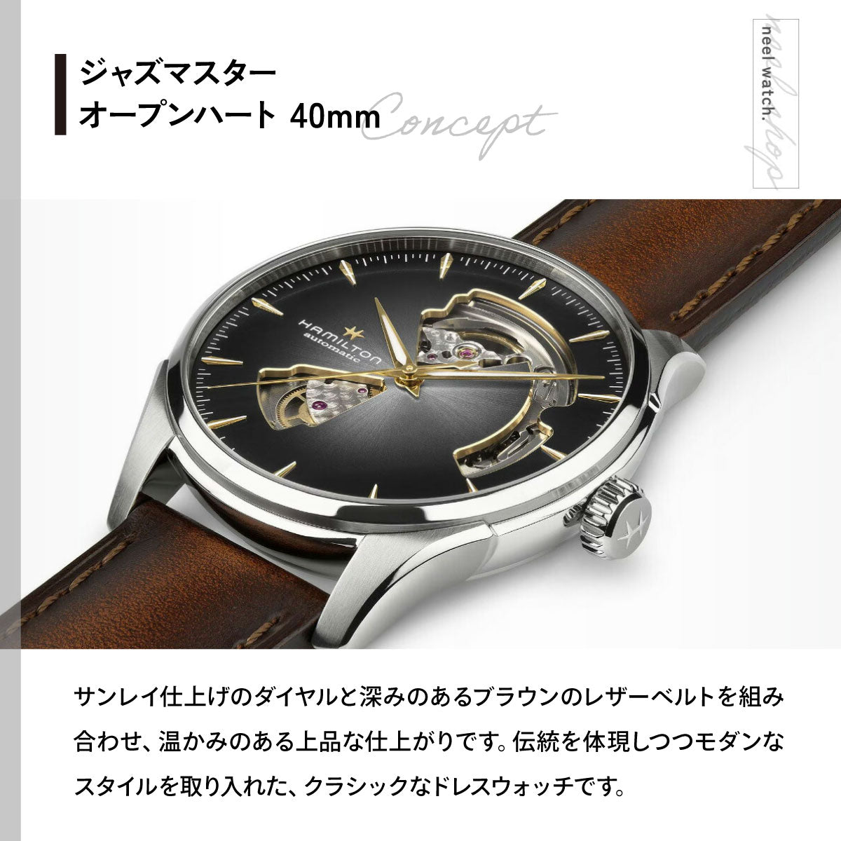 ハミルトン HAMILTON ジャズマスター オープン ハート オート 40mm H32675581 腕時計 メンズ 自動巻き JAZZMASTER【2026 新作】【正規品】【60回分割手数料無料！】