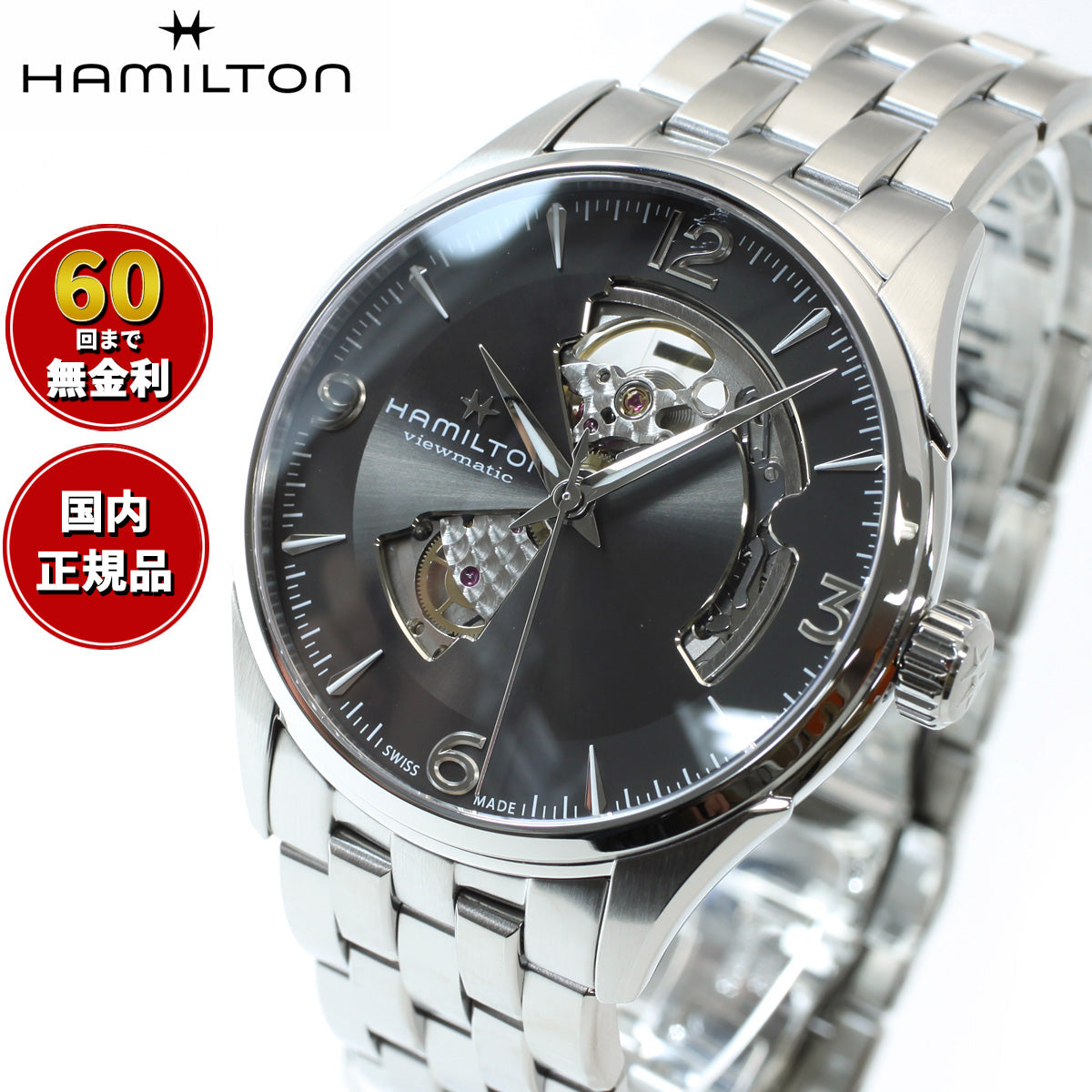 ハミルトン HAMILTON ジャズマスター オープンハート オート H32705181