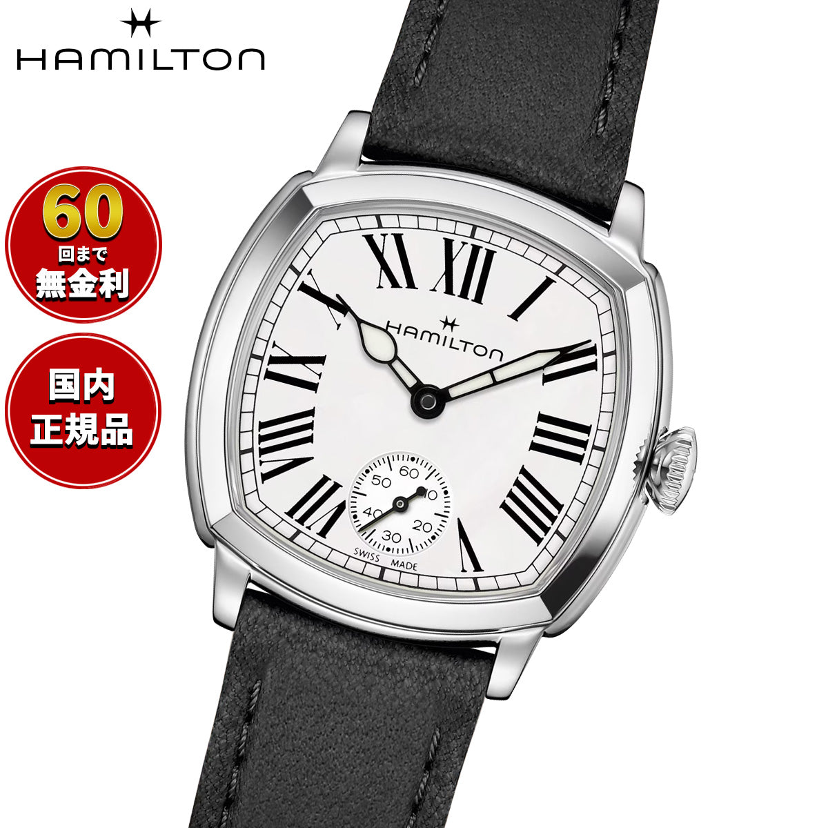 ハミルトン HAMILTON アメリカン クラシック クッション メカ H36109710 腕時計 機械式 手巻き AMERICAN CLASSIC【2026 新作】【正規品】【60回分割手数料無料！】