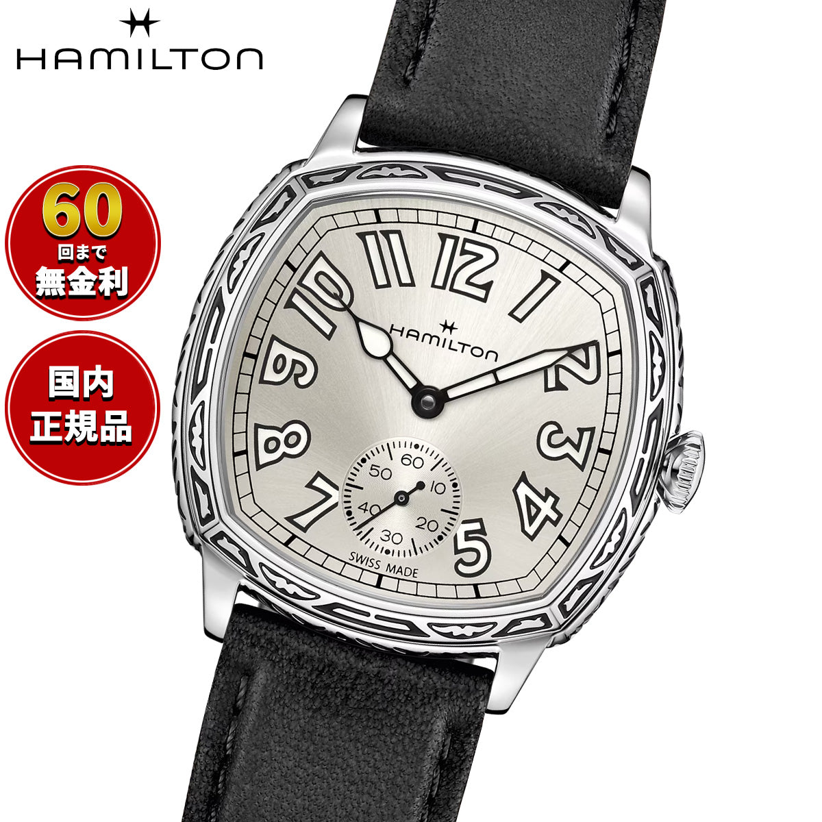 ハミルトン HAMILTON アメリカン クラシック クッション メカ H36149710 腕時計 機械式 手巻き AMERICAN CLASSIC【2026 新作】【正規品】【60回分割手数料無料！】